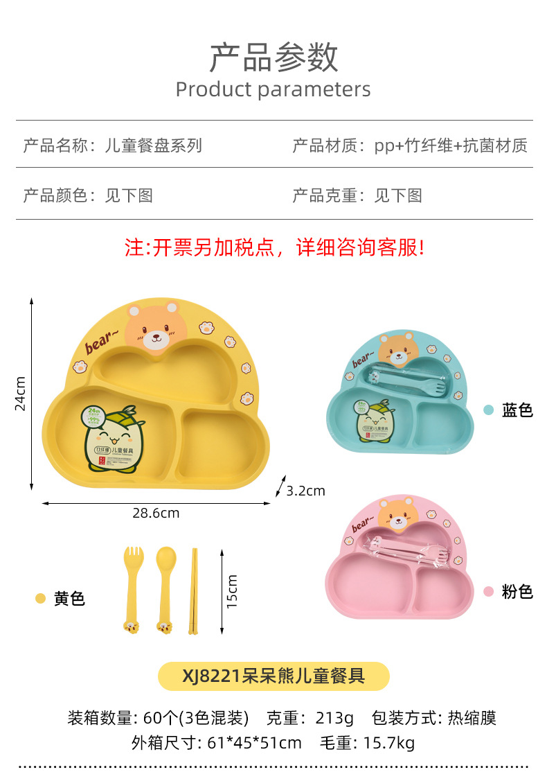 儿童餐盘_12