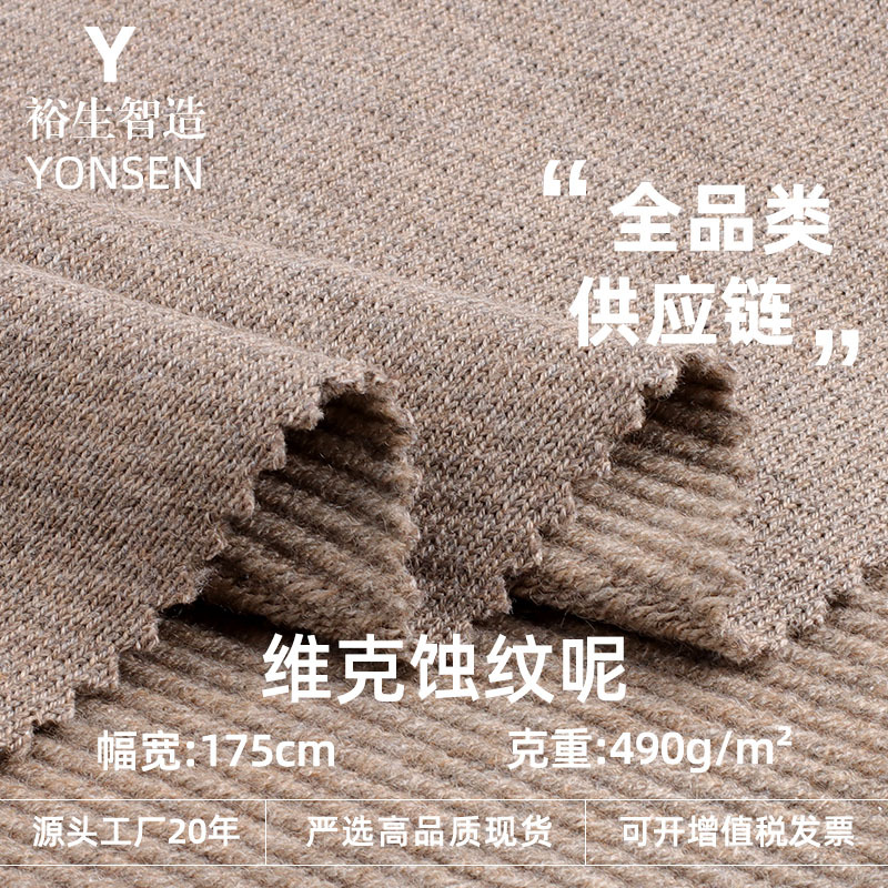 490g涤锦维克蚀纹呢中弹单面羊绒布料 秋冬平纹保暖外套服装面料