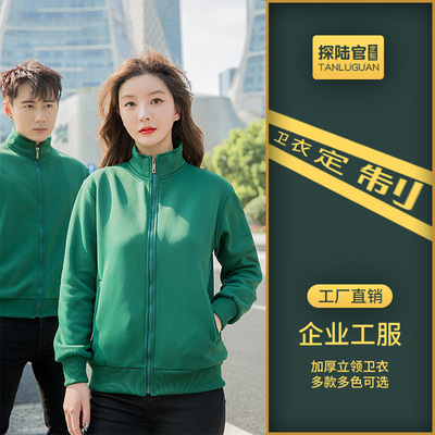 立领卫衣工作服定logo印制图案企业工装酷丝棉雪花绒|ru