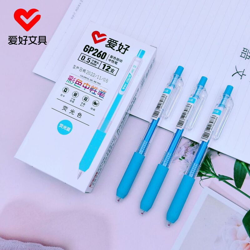 爱好文具新品GP260彩色中性笔 学生标记绘图彩色按动笔按压笔批发|undefined