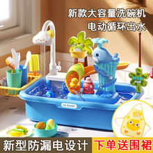 新款儿童电动洗碗盆过家家钓鱼玩具洗手盆儿童洗碗机室内玩水玩具