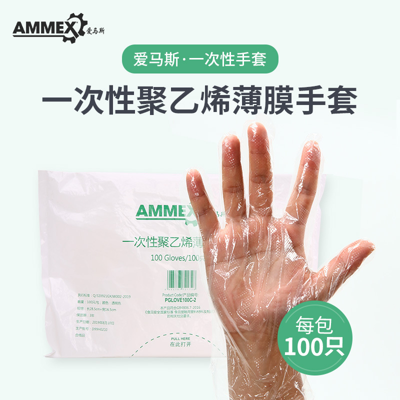 爱马斯AMMEX一次性pe薄膜手套 透明小龙虾手套 烘培手套