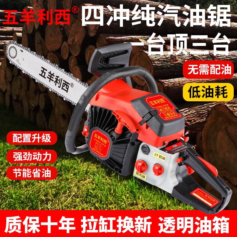 包邮德国进口五羊本田王油锯纯汽油正宗四冲程汽油锯大功率伐木锯