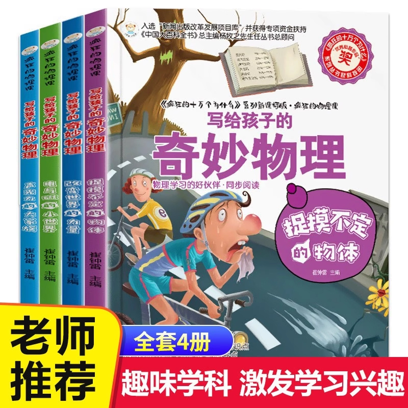 A Complete Set of Crazy Physics Lessons, Wonderful Physics, Chemistry, Biogeography, Chinese, Mathematics and History for Kidsren