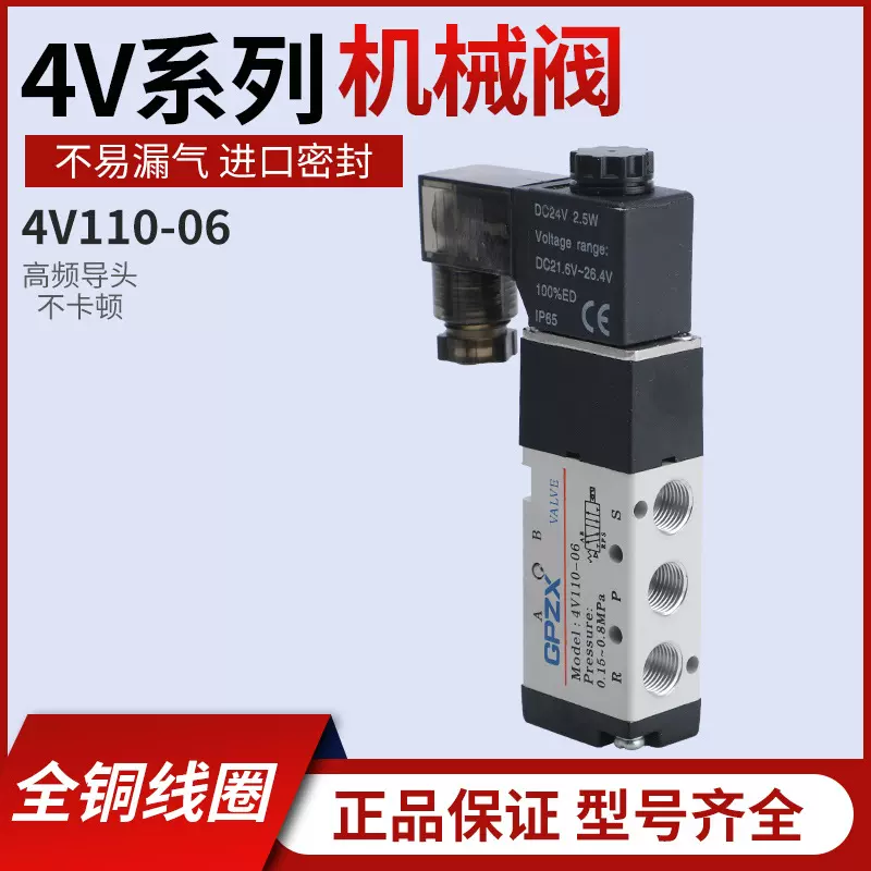 厂家来图可订多规格4V110电磁阀高频次全铜线圈4V系列机械电磁阀