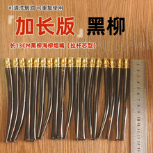 13厘米加长版黑柳天然原枝海柳烟嘴粗中细三用一体烟嘴拉杆过滤器