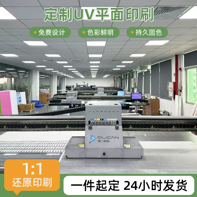 东莞厂家UV打印加工定制马口铁盒亚克力PVC塑料皮革UV数码印刷