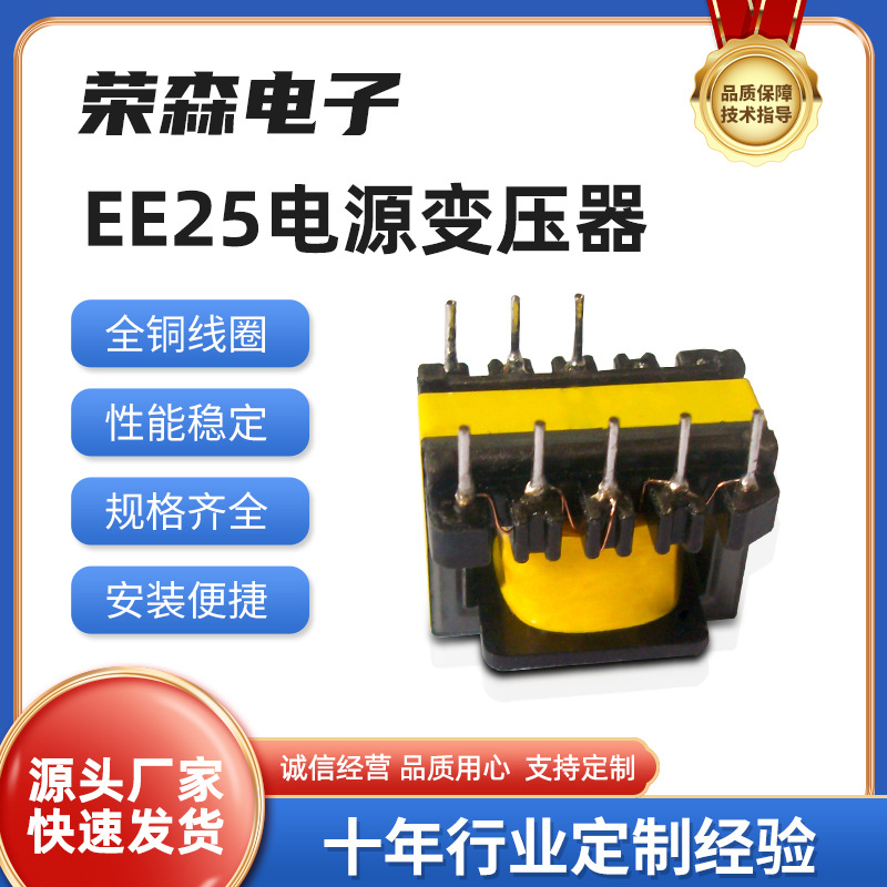 EE25立式高频变压器 汽车逆变电源变压器 机器驱动电子变压器