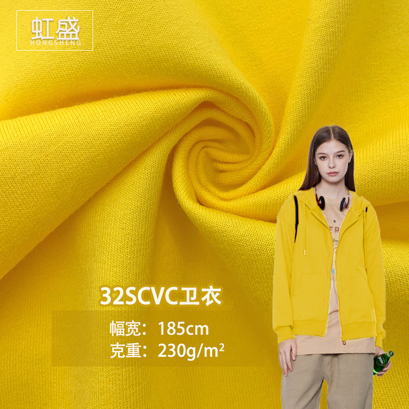厂家32CVC单卫衣针织氨纶小毛圈卫衣面料运动裤套装精梳棉布料