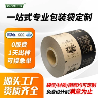 食品包装袋PET卷膜复合卷膜铝箔塑料包装袋自立袋卷膜PE卷膜定制