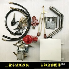 汽油三轮摩托车传动轴式液压自卸翻斗改装套件配件新式自动型自卸