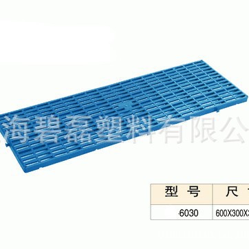 6030塑料垫仓板/垫脚板/栈板/塑料栈板防潮板/可拼接600*300*25