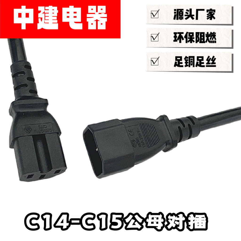 热态凹槽电脑管插头线 U型凹槽品字尾电源线 C14转C15插头电源线