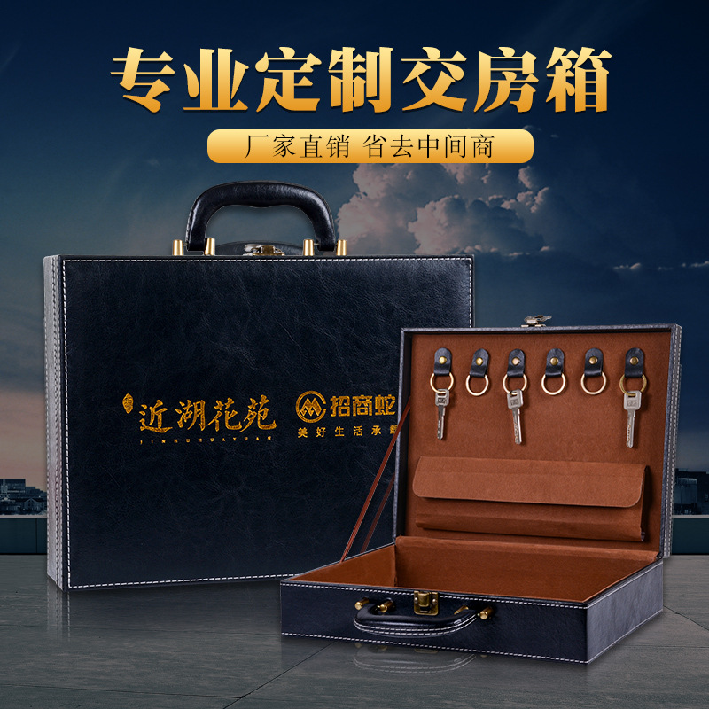 厂家直销招商交房箱近湖花苑交房盒手提钥匙工具箱黑色交房箱