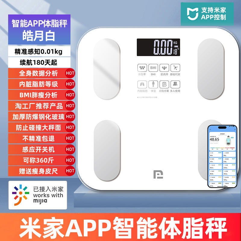 体重秤家用智能电子体脂秤充电款宿舍小型高精准人体称重减脂专用|undefined
