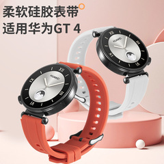 Suitable for Huawei GT4 watch 41MM dial silicone strap HUAWEI official same GT4 strap interface 18MM