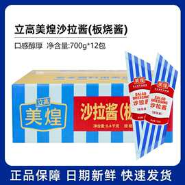 美煌板烧酱沙拉酱 沙拉酱700克包邮三明治汉堡果蔬沙拉美煌沙