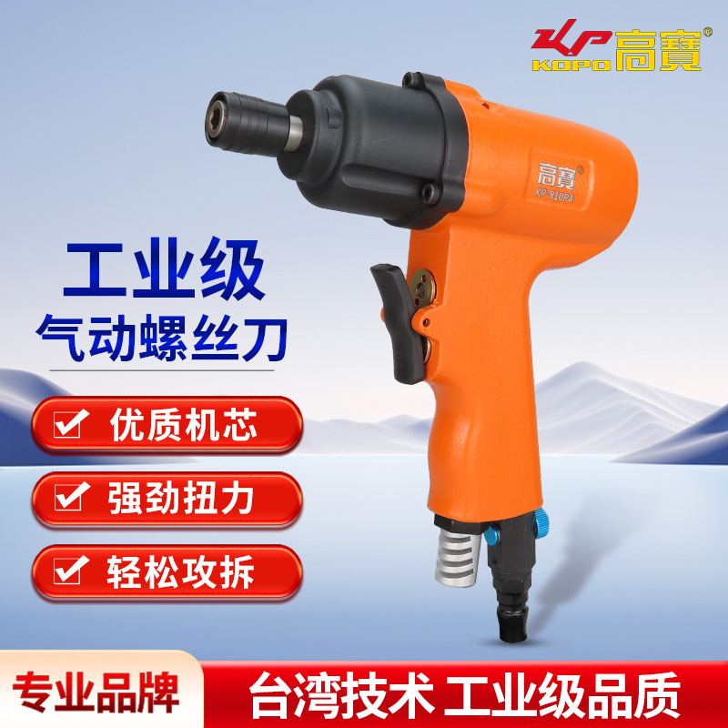 高宝气动螺丝刀5H8H枪式风动起子螺丝批枪型风批工业级气批改锥