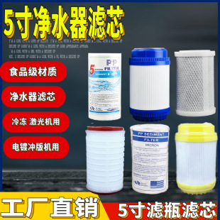 5 inch pp cotton filter element granular carbon compressed carbon resin wire wound folding filter element water purifier filter element 5 inch filter element