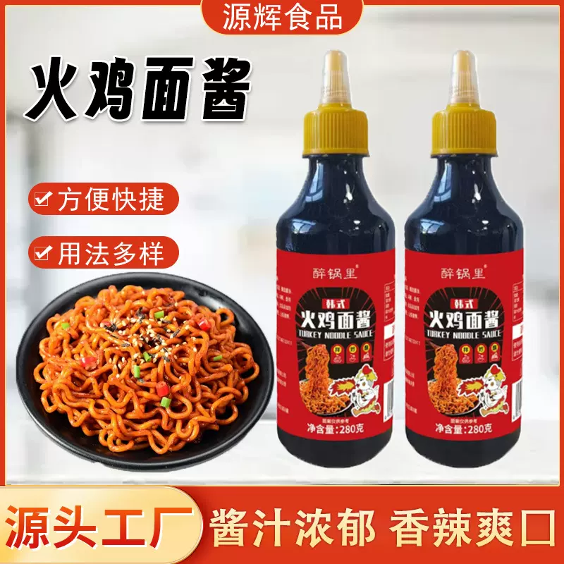 火鸡面酱餐饮摆摊韩式风味辣酱拌面拌饭酱汁瓶装家用自制火鸡面酱