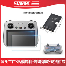 STARTRC适用DJI Mini5pro遥控器屏幕保护钢化膜大疆无人机RC2配件