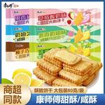 康师傅咸酥甜酥夹心饼干80g/袋榛子巧克力芝士味饼干休闲零食小吃