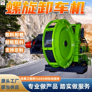 门式螺旋卸车机 小型电厂煤炭货场焦化厂门式螺旋卸车机