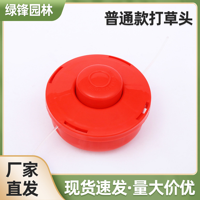 普通款黑色红色橙色打草头PP适配M10*1.25 割草机专用配件打草头
