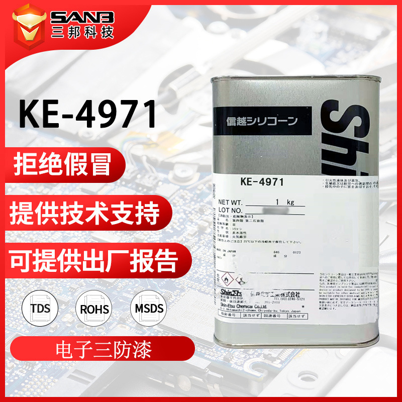 ShinEtsu信越 KE-4971耐高温密封电子胶粘剂无溶剂室温固化三防漆