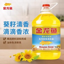 葵花籽调和油葵花籽清香型调和油食用油家用炒菜烹饪粮油4L