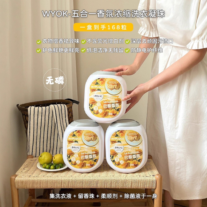WYOK五合一巴黎香氛浓缩洗衣凝珠168颗去污去渍持久留香柔顺护色|undefined