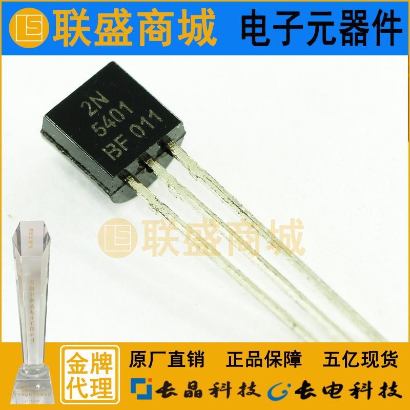 CJ长晶 长电集成2N5401B TO-92直插三极管 铁脚 放大晶体三极管