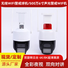 家用4G无线WiFi警戒球机 手机远程监控 看家网络家用监控摄像头