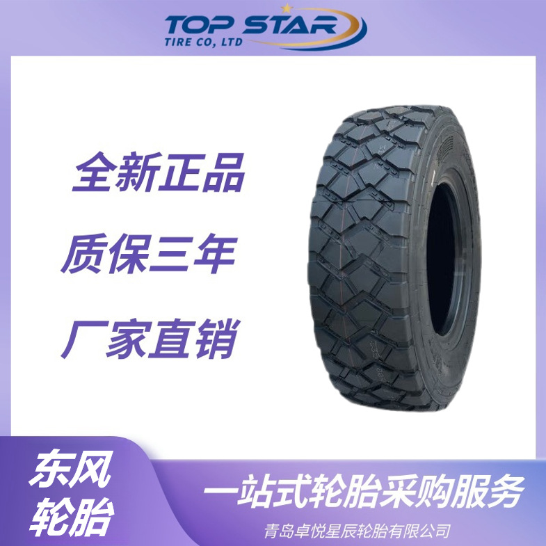 东风轮胎DONGFENG 335/80R20 TRP77花纹 猛士轮胎 东风轮胎