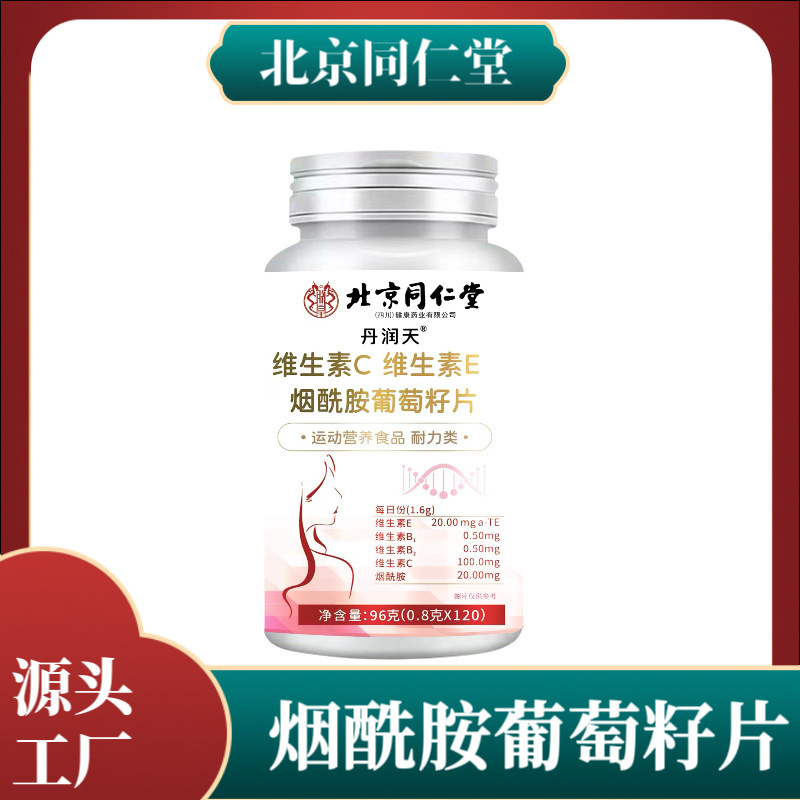 Beijing Tongrentang Zhenhuang (Sichuan) Health Pharmaceutical Co., Ltd. Vitamin C Vitamin E Nicotinamide