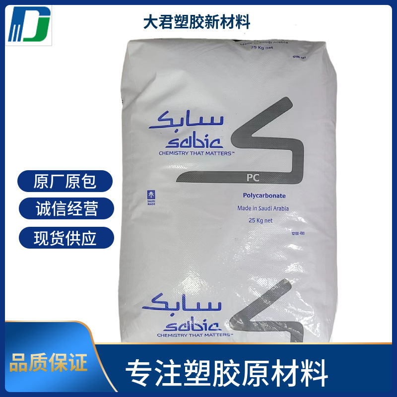 沙伯基础创新塑料（南沙）PC121R-111121R-701部件易加工高抗冲