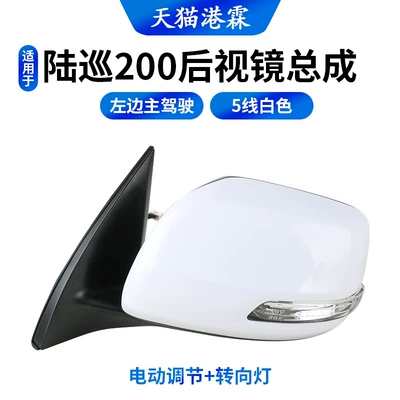 Suitable for 12-18 Toyota Land Cruiser 200 Reversing Mirror Assembly Land Cruiser Rearview Mirror Left and Right Reflector Assembly (Rear mirror/rearview mirror assembly) - 5-wire-electric-adjustment-turn-signal-left-87940-60g40