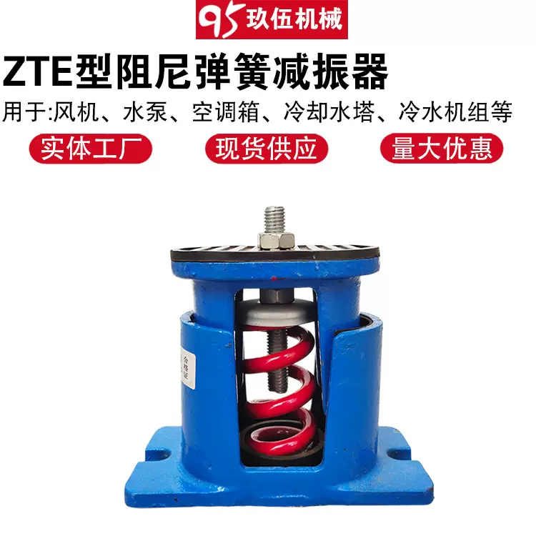 ZTE型阻尼弹簧减震器 落地式水泵弹簧减振器 风机空调机组减震垫