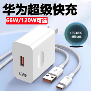 Huawei 66W fast charging charger for 120W super fast charging mobile phone charging head Android glory charging set