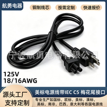 18/16AWG����÷��β�Դ��IEC C5�ӿڹPӛ����X�m��������Ҏ���^