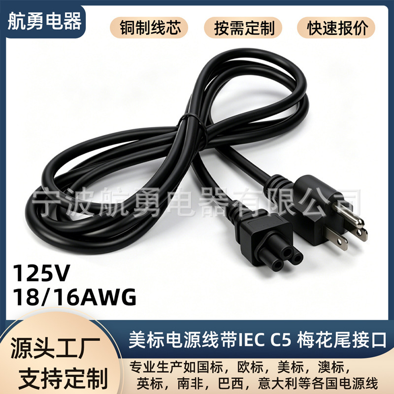 18/16Awg American Standard Plum Blossom Tail Power Cord Iec C5 Interface Laptop Adapter Cable American Standard Plug 18/16Awg American Standard Plum Blossom Tail Power Cord Iec C5 Interface Laptop Adapter Cable American Standard Plug