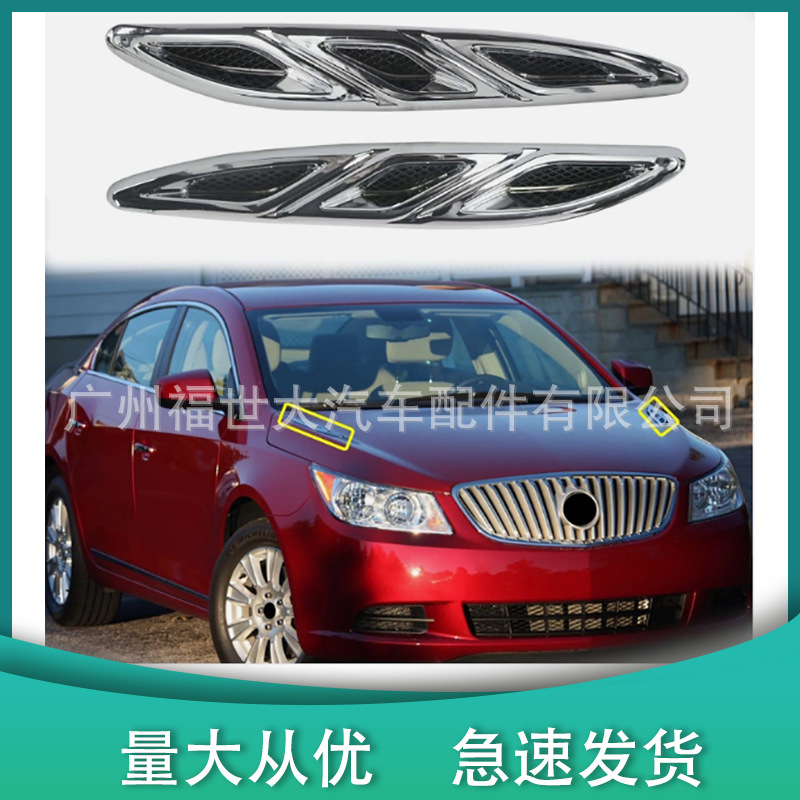 Aplicable a Buick 09 - 13 Junyue Yinglang XTGT cubierta delantera tira de decoración cubierta delantera tira de decoración salida de aire image 1