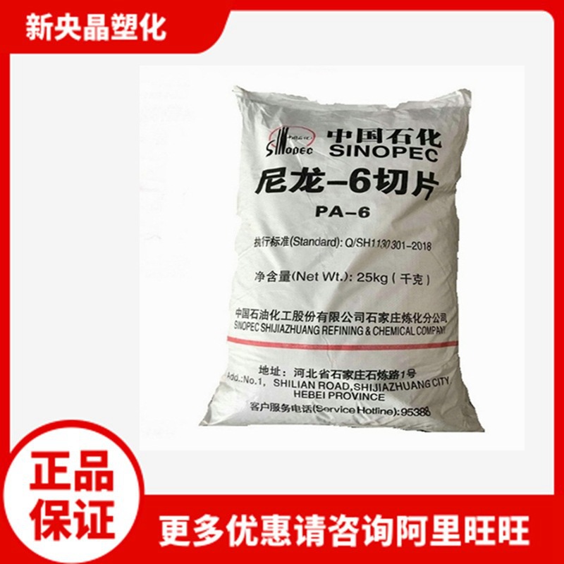 PA6 石家庄庄缘 1013B 尼龙6 透明注塑级 高光泽高流动 粘度2.81