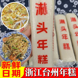 浙江年糕晚米过年糕台州温岭年糕火锅汤糕炒炸糕大米食用