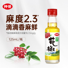 仲景鲜花椒油麻油特麻椒油火锅蘸料凉拌菜调料麻香凉拌汁125ml