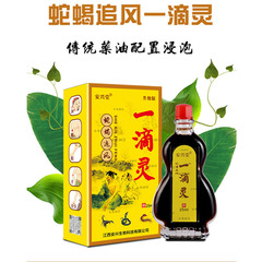 安興堂一滴靈升級版活絡擺地攤跑江湖按摩會銷票貨定批發爆油款