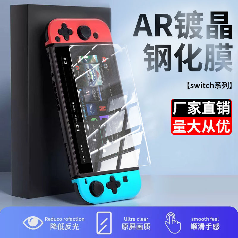 ニンテンドースイッチ強化フィルムライト保護フィルムoledゲーム機デック研磨フィルムns転倒防止ハイビジョン|undefined