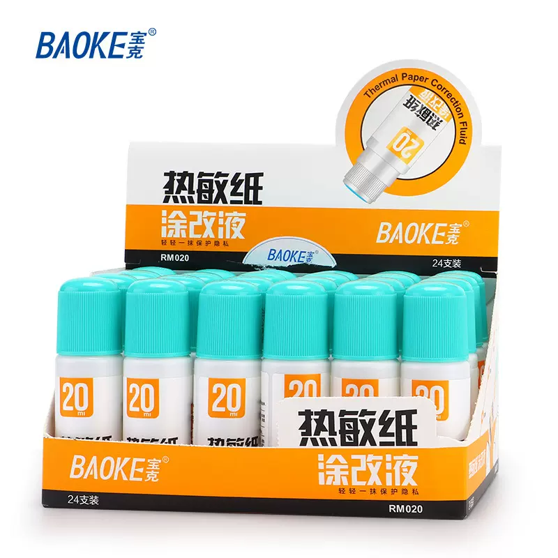 宝克热敏纸涂改液大容量快递涂码20ml大瓶装快递单清除液速干无痕