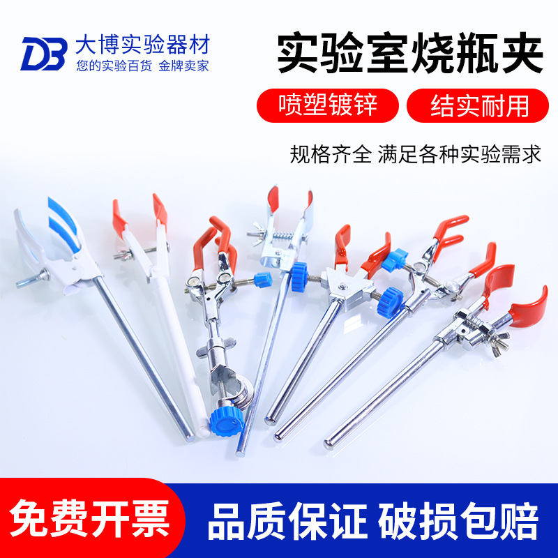 不锈钢烧瓶夹，铁架台用夹，实验用夹，固定夹，万用夹