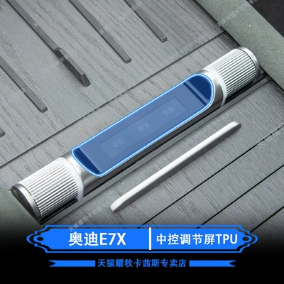 Suitable for 26 Audi e7x Car interior film - 26-models-of-audi-e7x-central-control-adjustment-screen-tpu